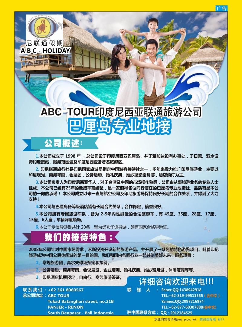 彩17  【ABC联通】巴厘岛专业地接