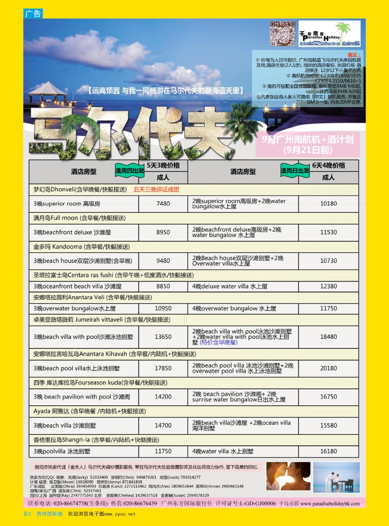 彩2  千岛乐园－马尔代夫计划