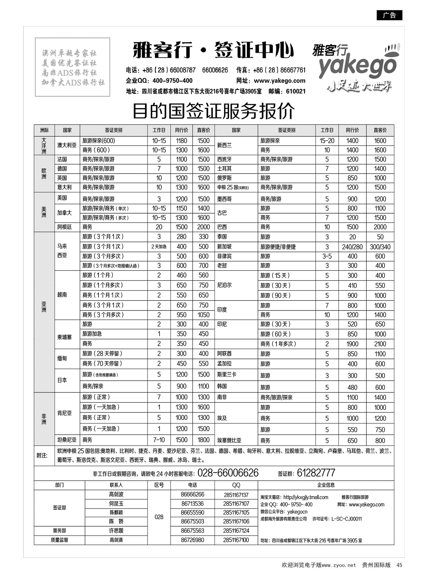 45  雅客行--全球签证｛02996｝