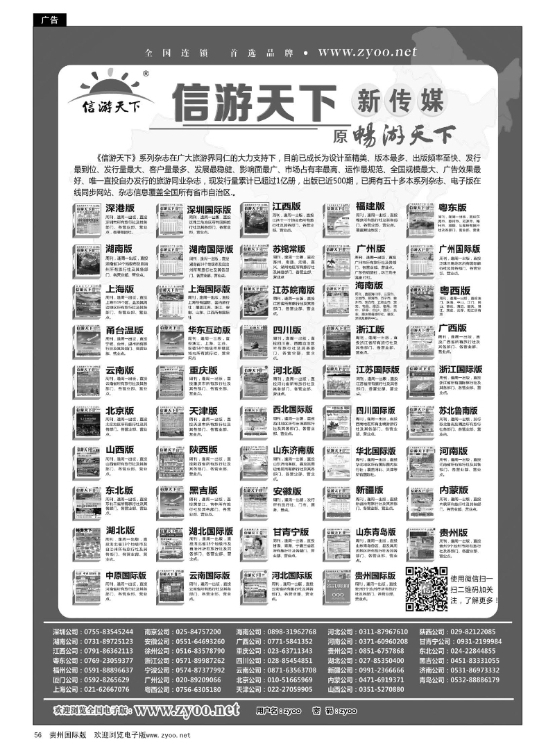 56  畅游天下系列杂志