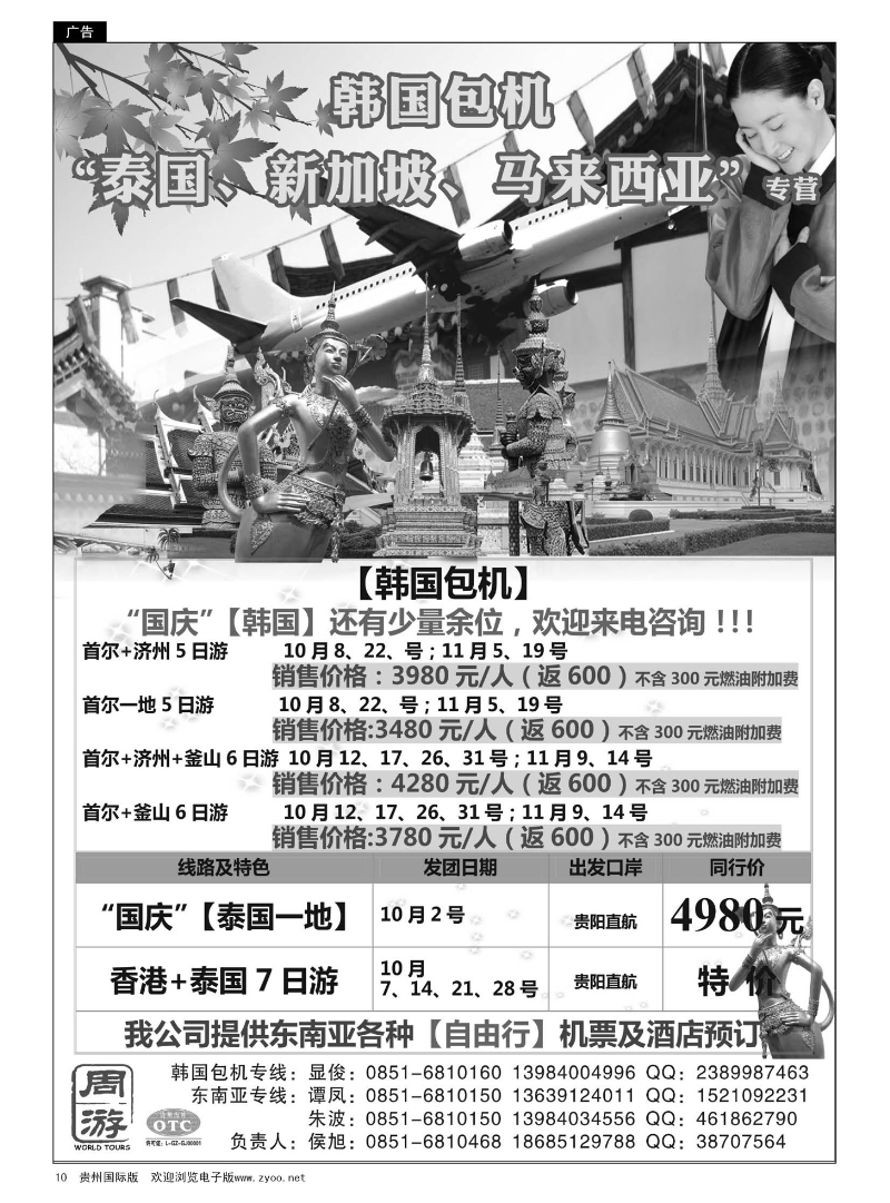 10  贵州海外周游——韩国、泰国游