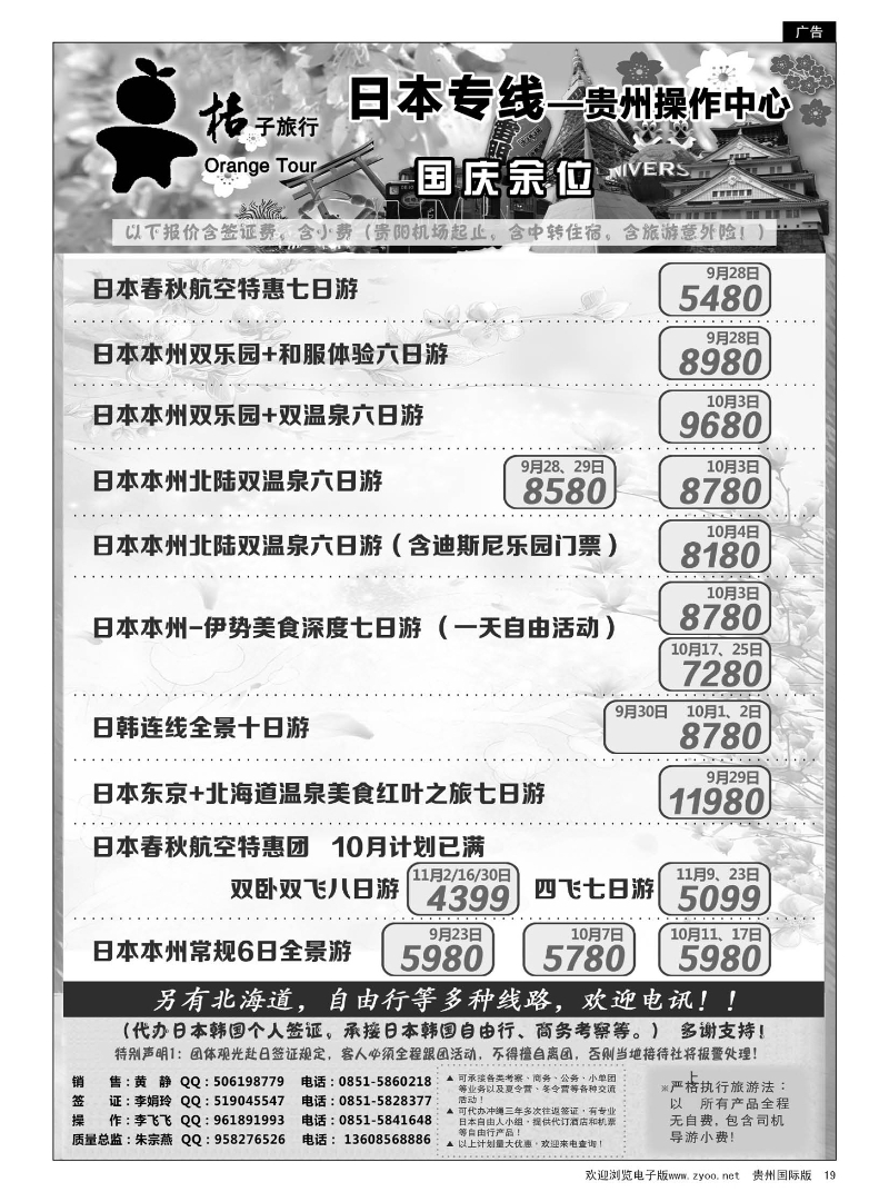 19  日本专线·桔子旅行｛05213｝
