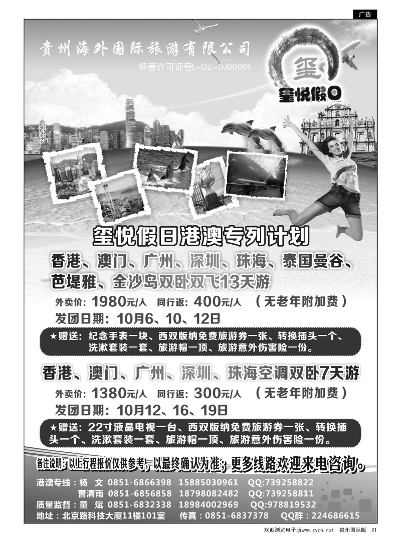 21  贵州海外国际旅游有限公司—玺悦假日｛01949｝