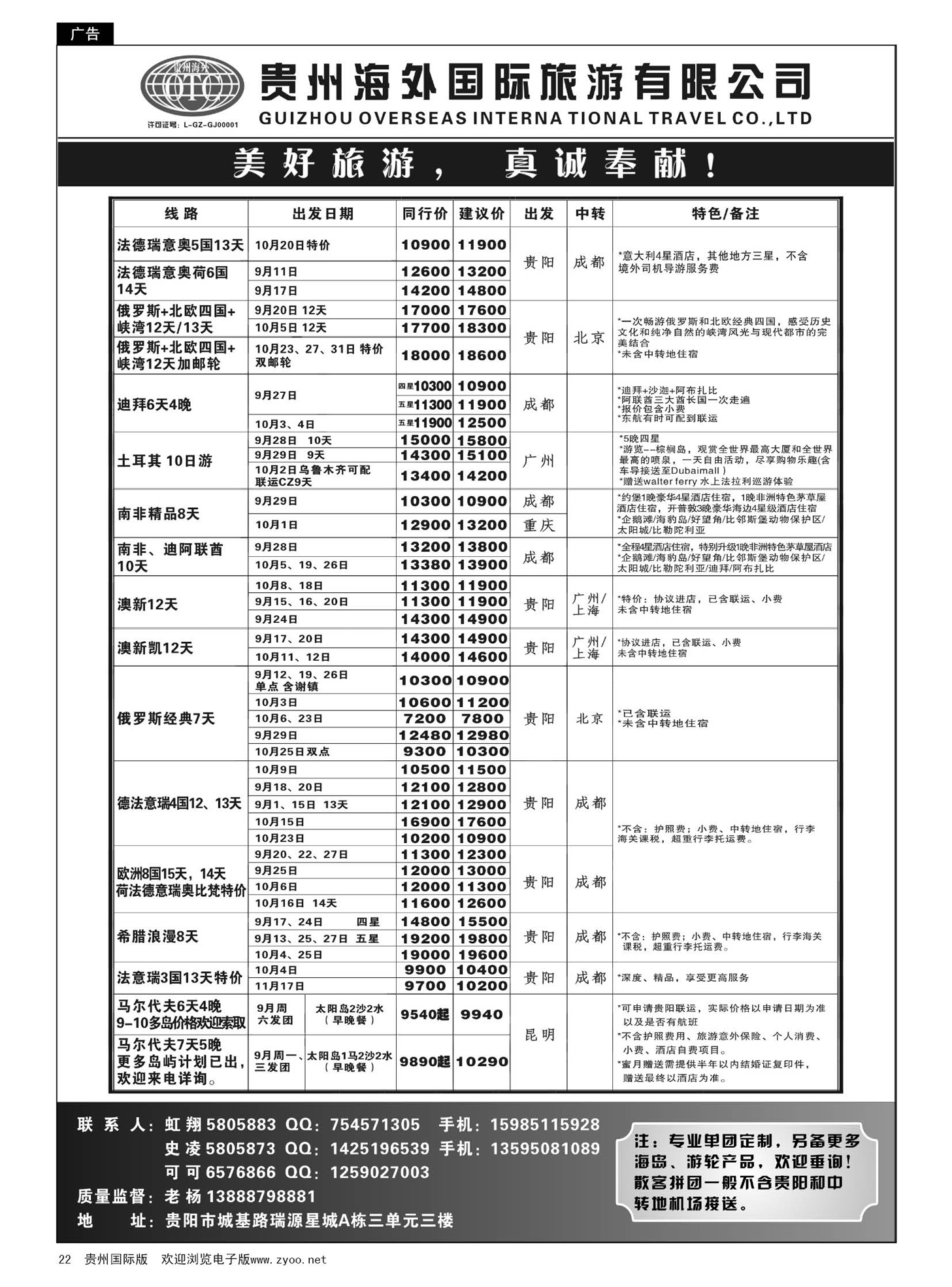 22  贵州海外旅游总公司——美好旅游｛05607｝