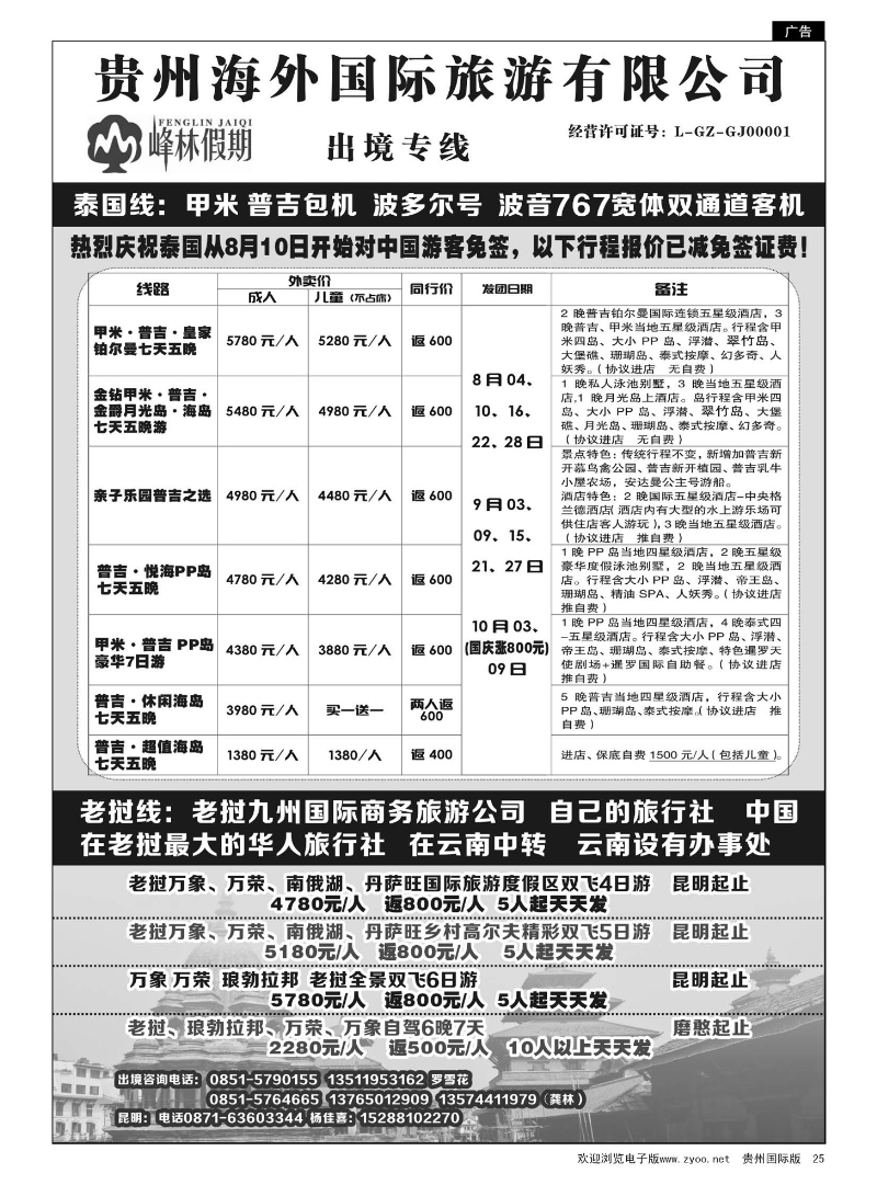 25  峰林假期——出境专线｛02182｝