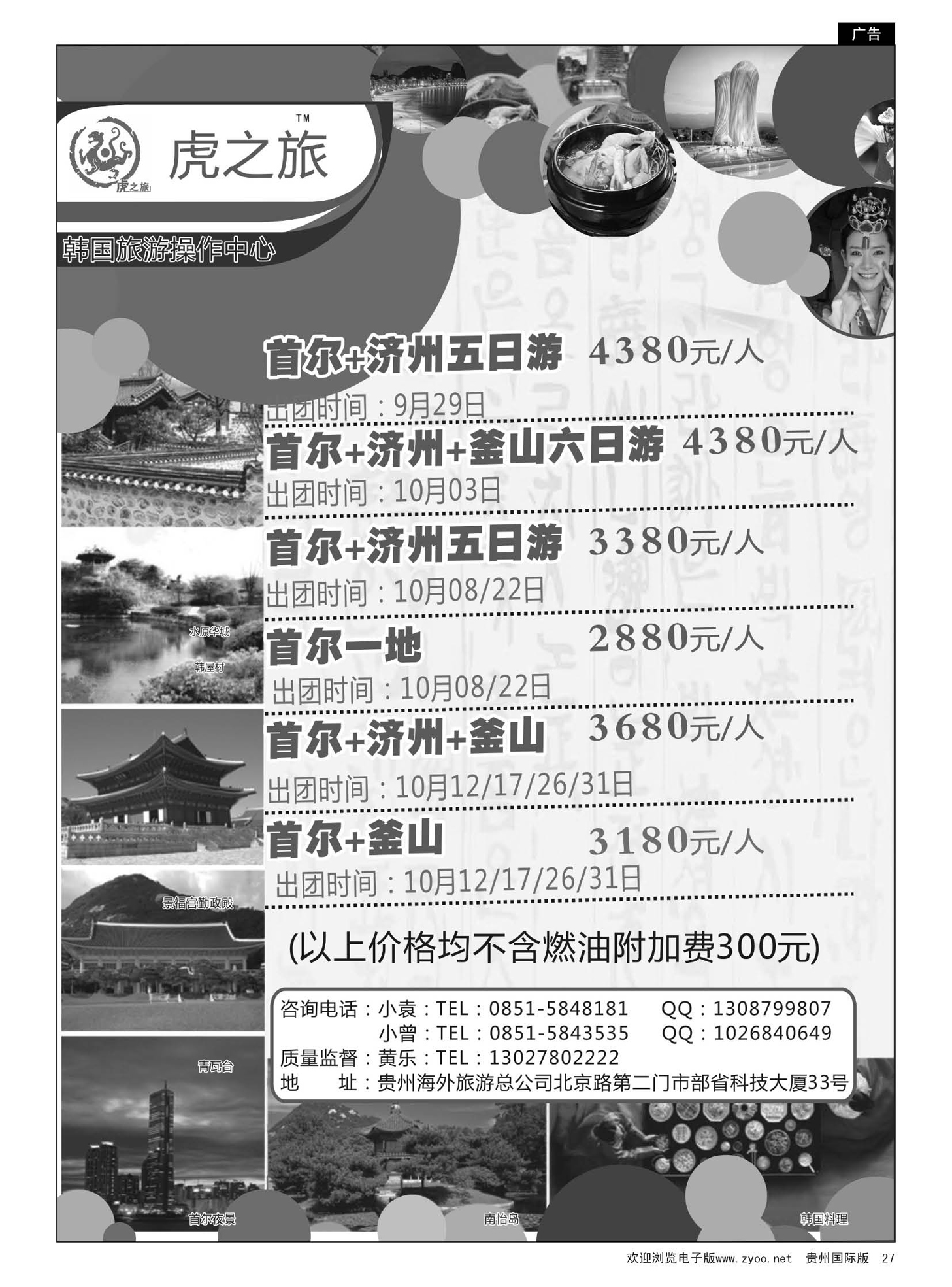 27  虎之旅·韩国旅游操作中心｛02166｝