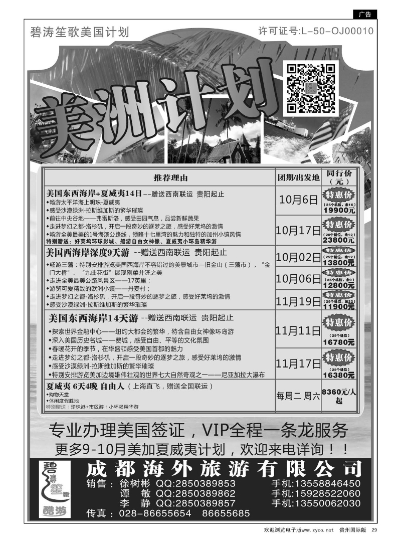 29  四川康辉国际旅行社——美洲计划｛01936｝