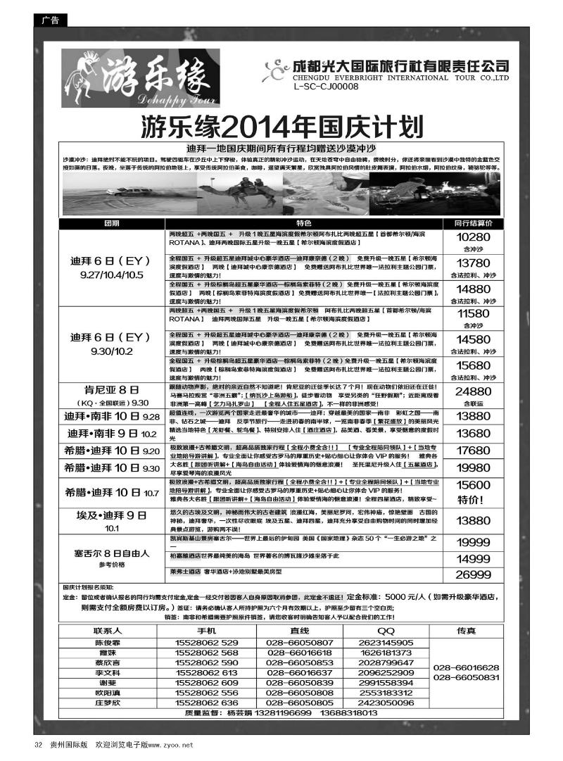 32  成都光大国际旅行社游乐缘-中东非---国庆计划