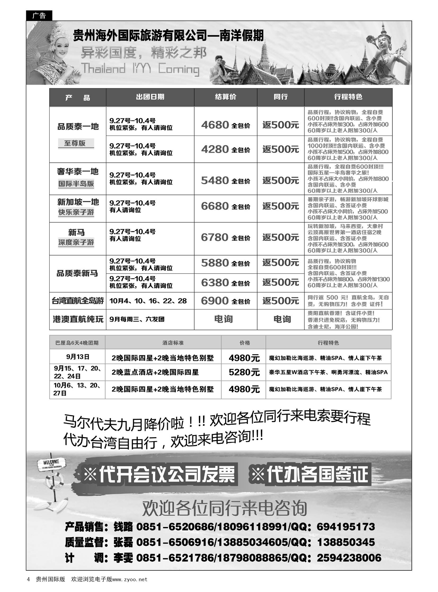 4  贵州海外国际旅游有限公司——南洋假期｛05212｝
