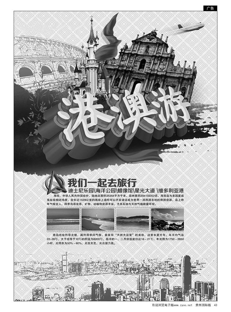 43  港澳游形象广告