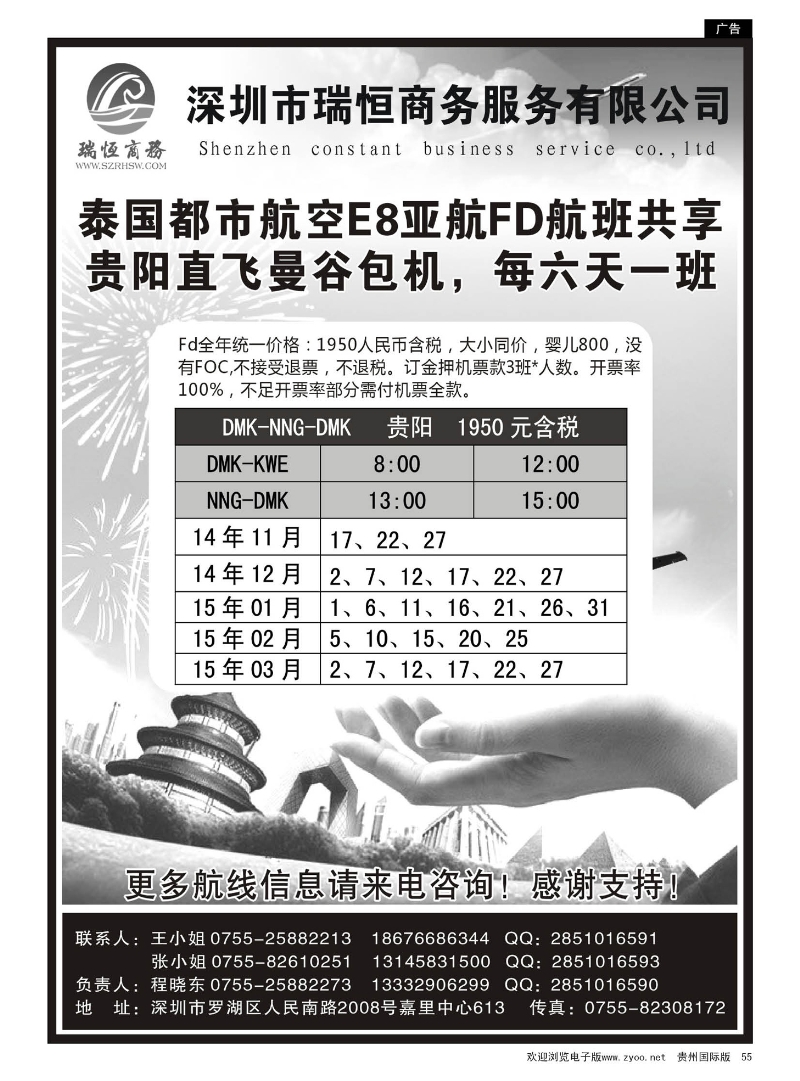 55  泰国都市航空：曼谷-普吉往返团队机票