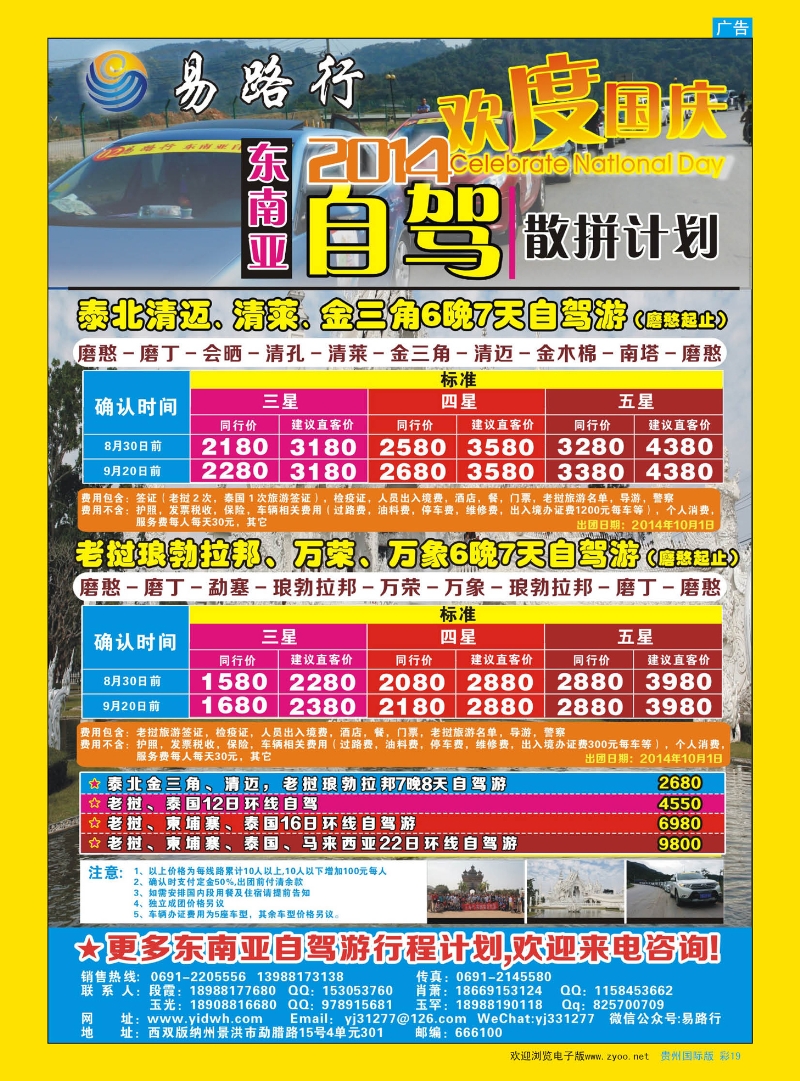 彩19  易路行-东南亚自驾游