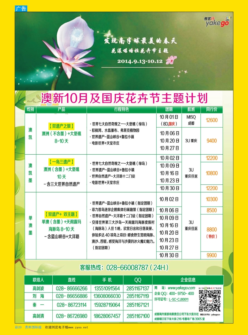 彩20  雅客行--澳洲计划（澳洲卓越旅游专家社）｛02996｝