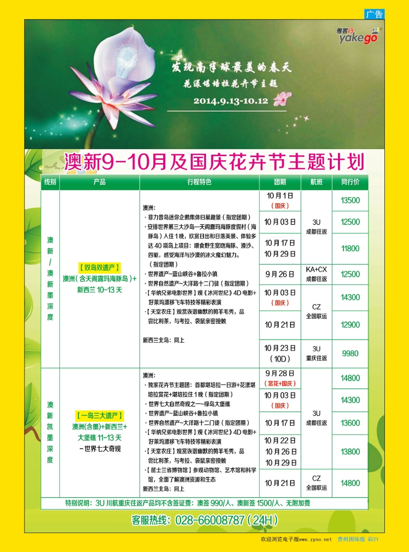 彩21  雅客行--澳洲计划（澳洲卓越旅游专家社）｛02996｝