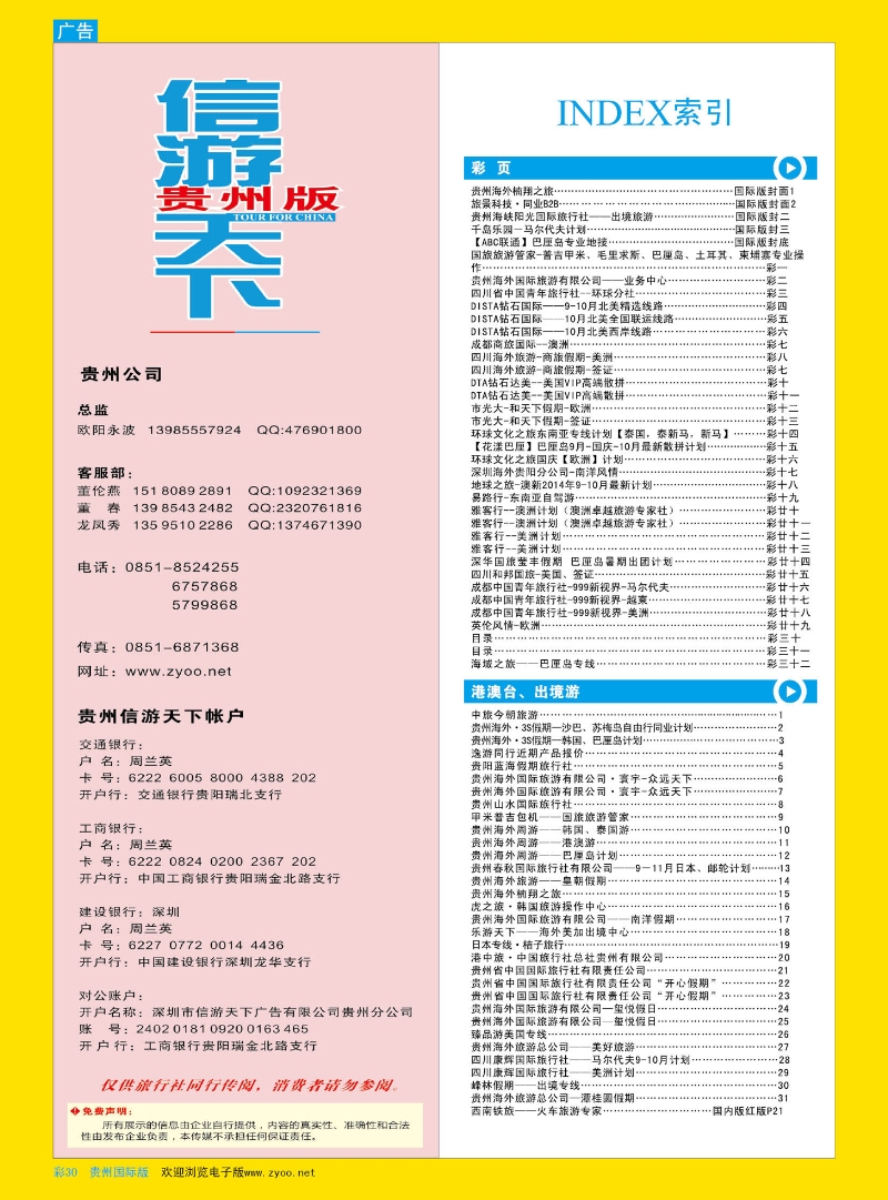 彩30  目录