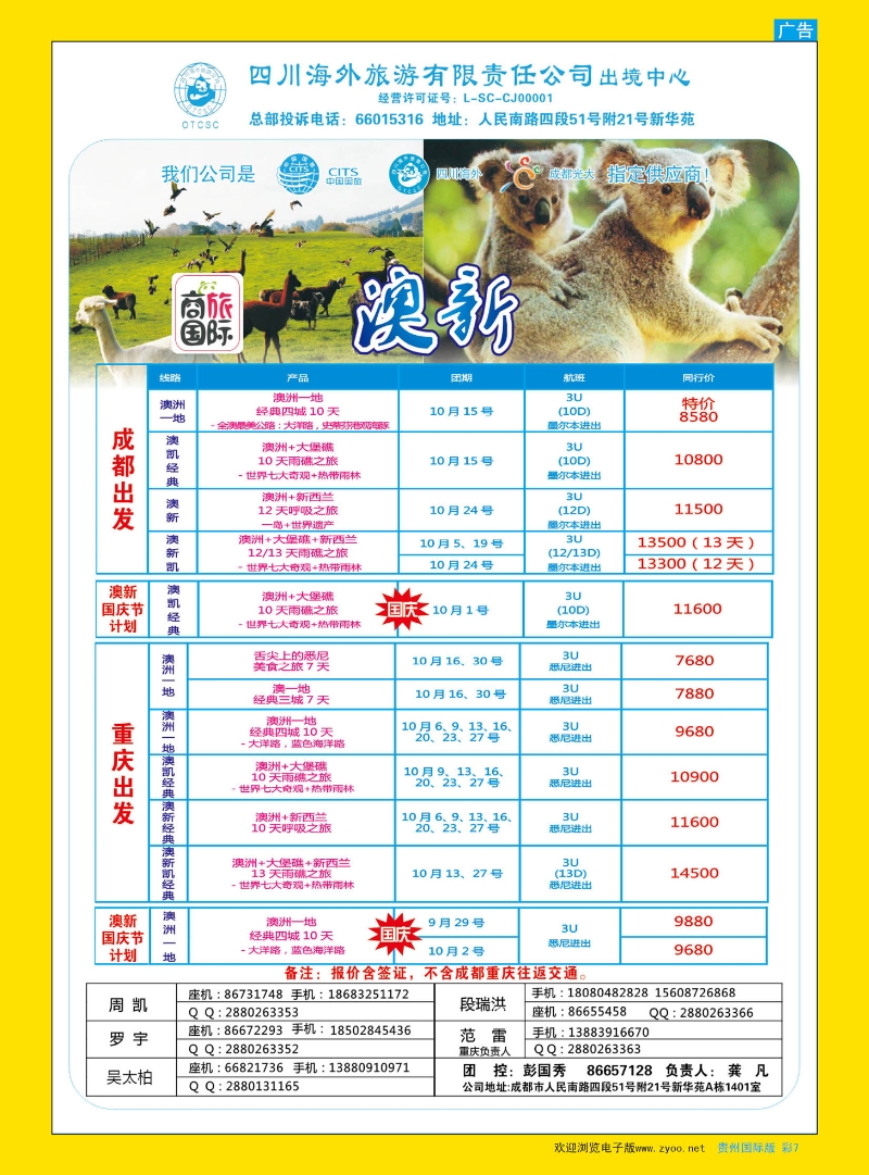彩7  成都商旅国际--澳洲