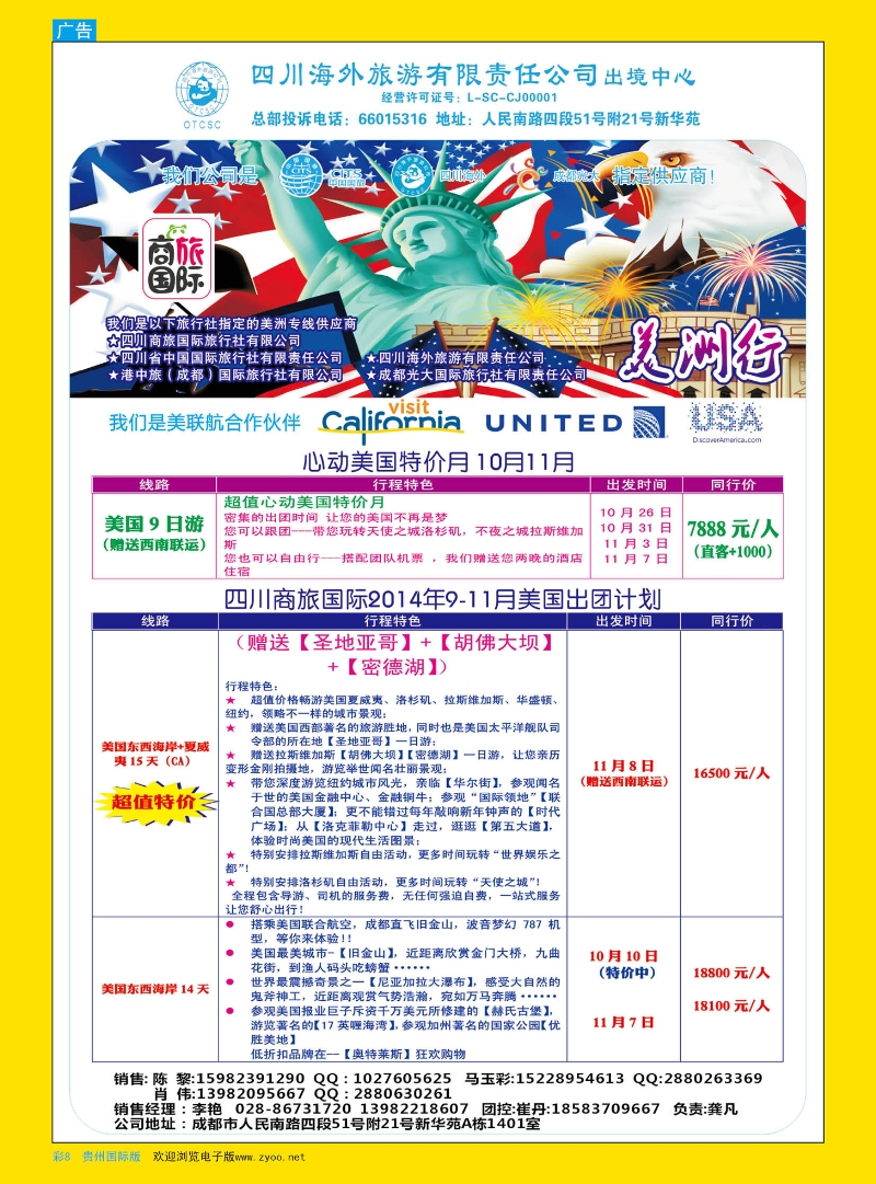 彩8  四川海外旅游-商旅假期-美洲
