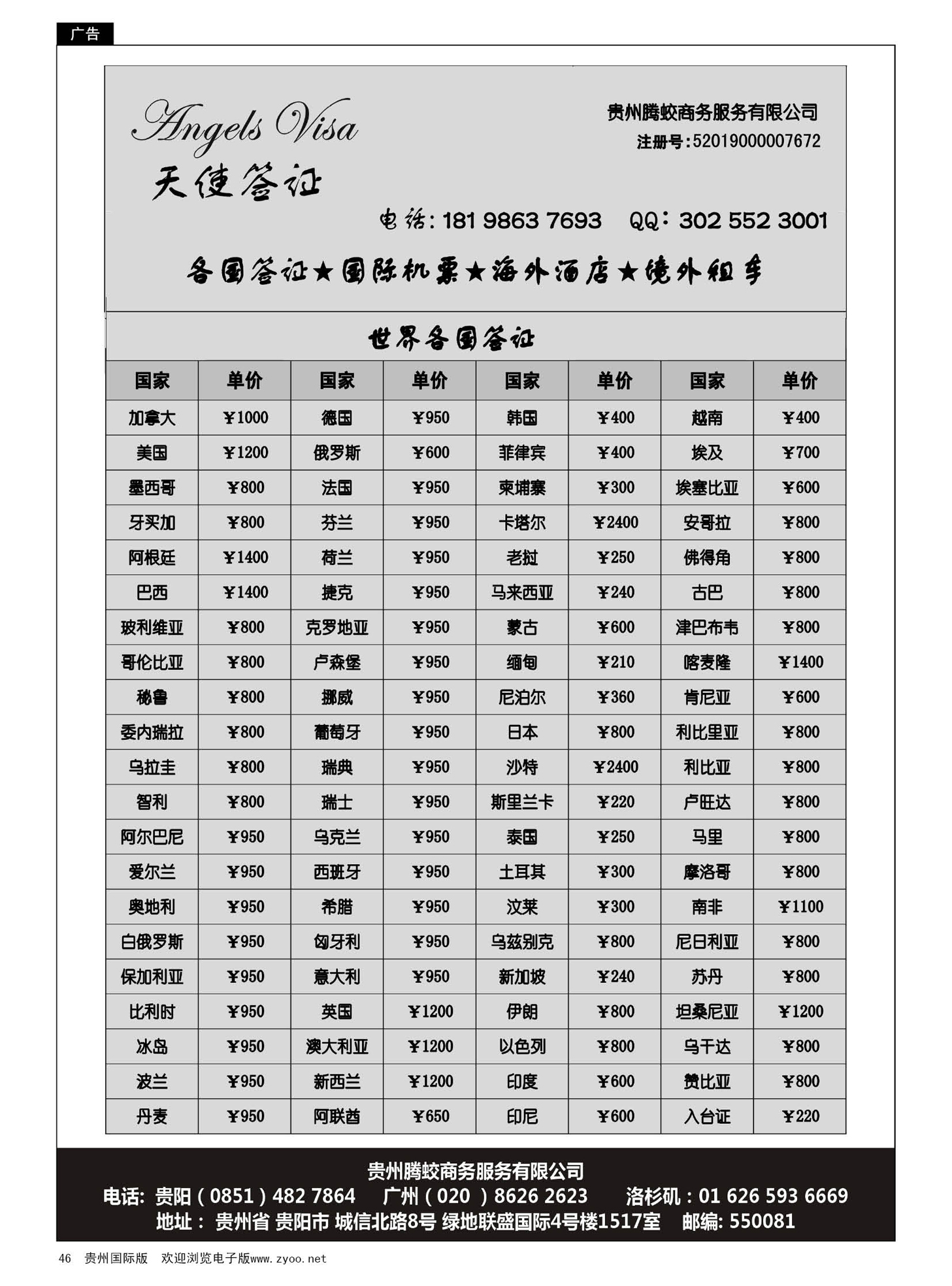 46  天使签证