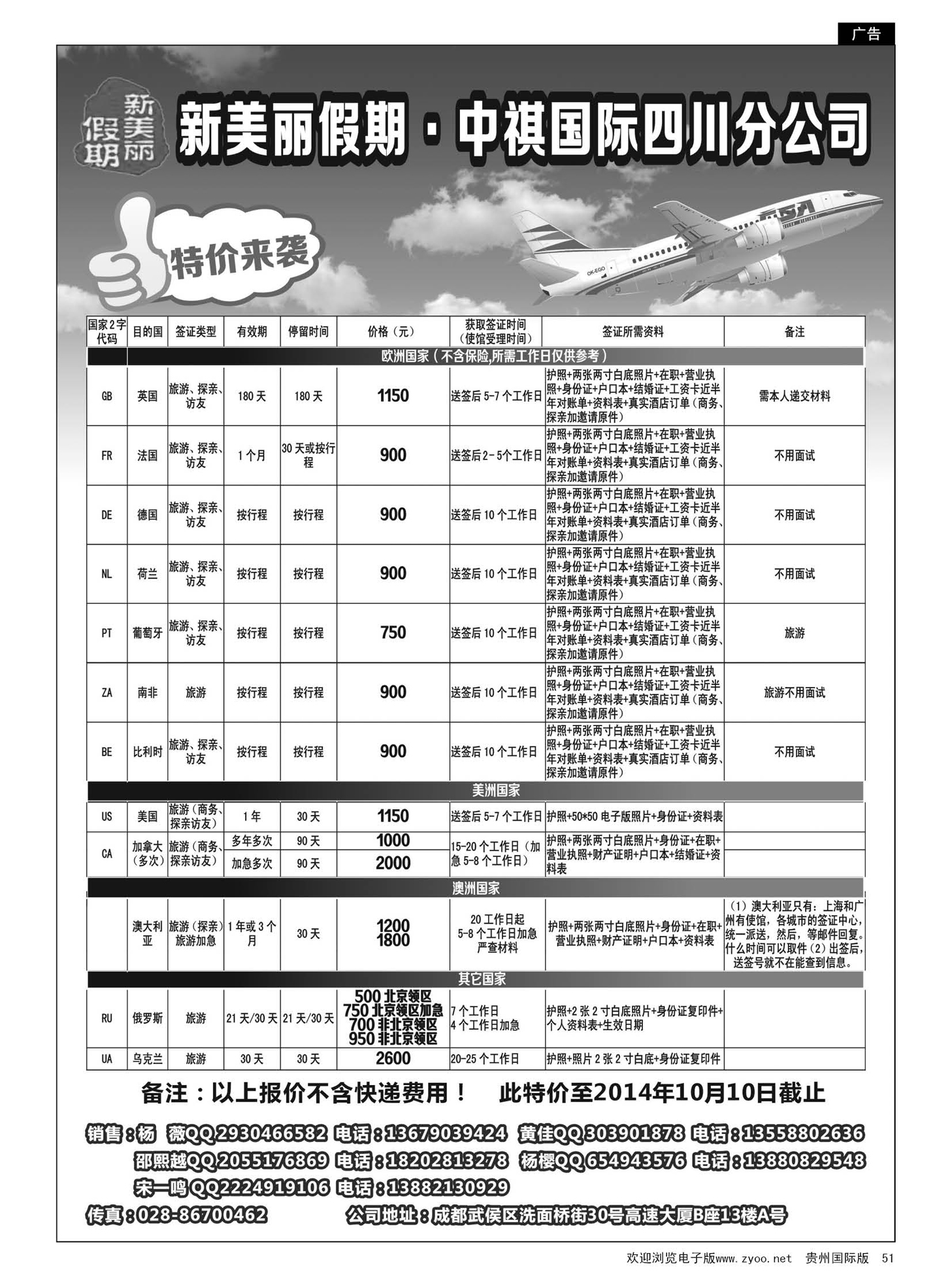 51  新美丽假期—签证