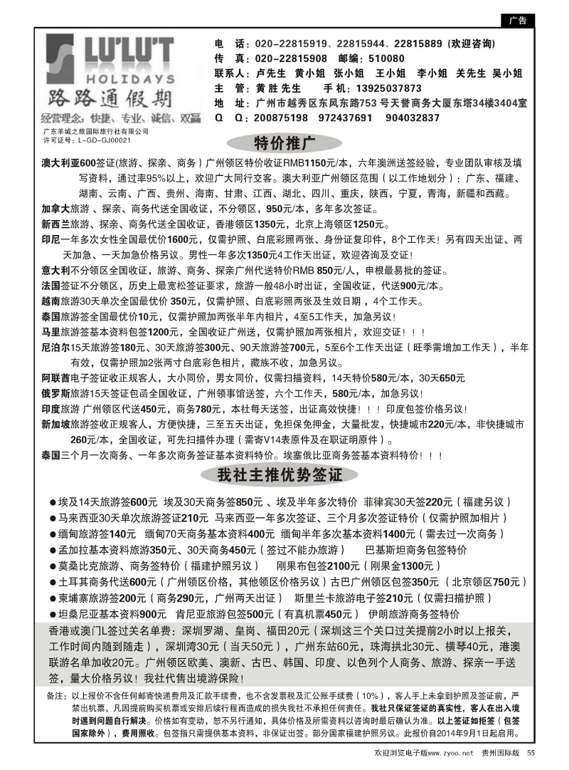 55  路路通签证同行报价