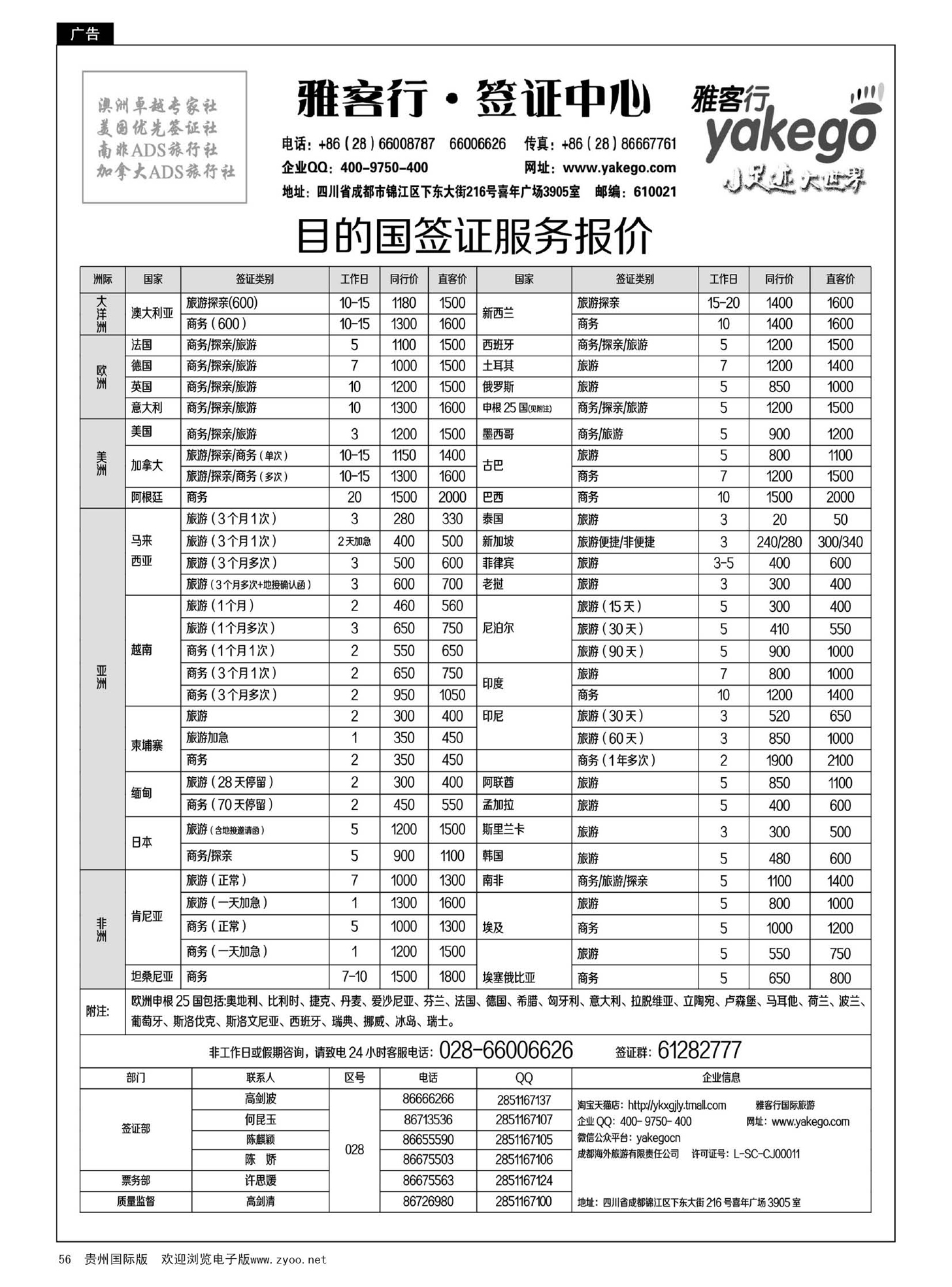 56  雅客行--全球签证｛02996｝
