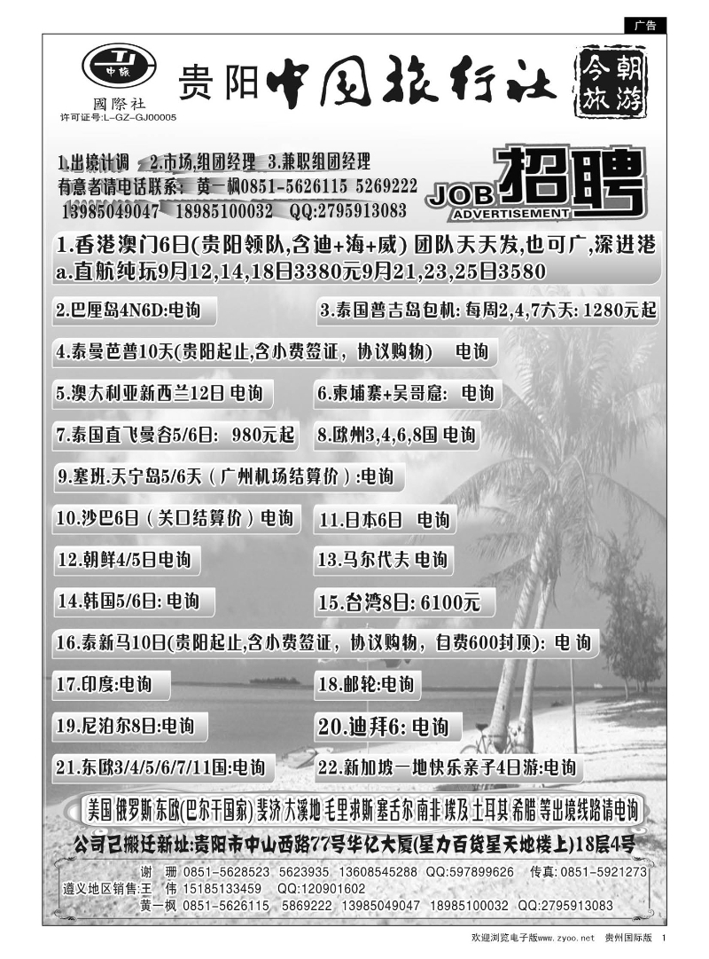 1  中旅今朝旅游｛02163｝