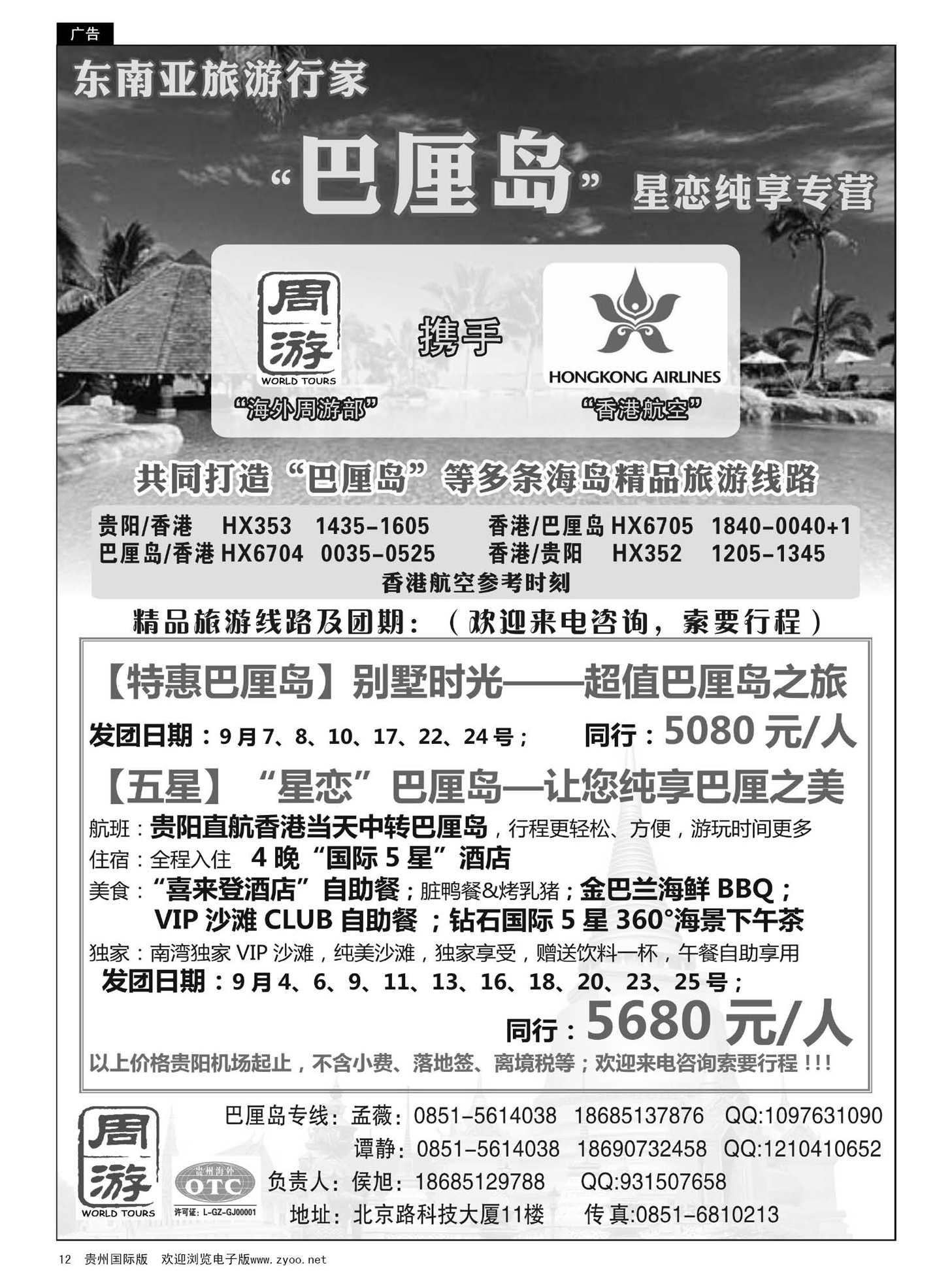 12  贵州海外周游——巴厘岛计划