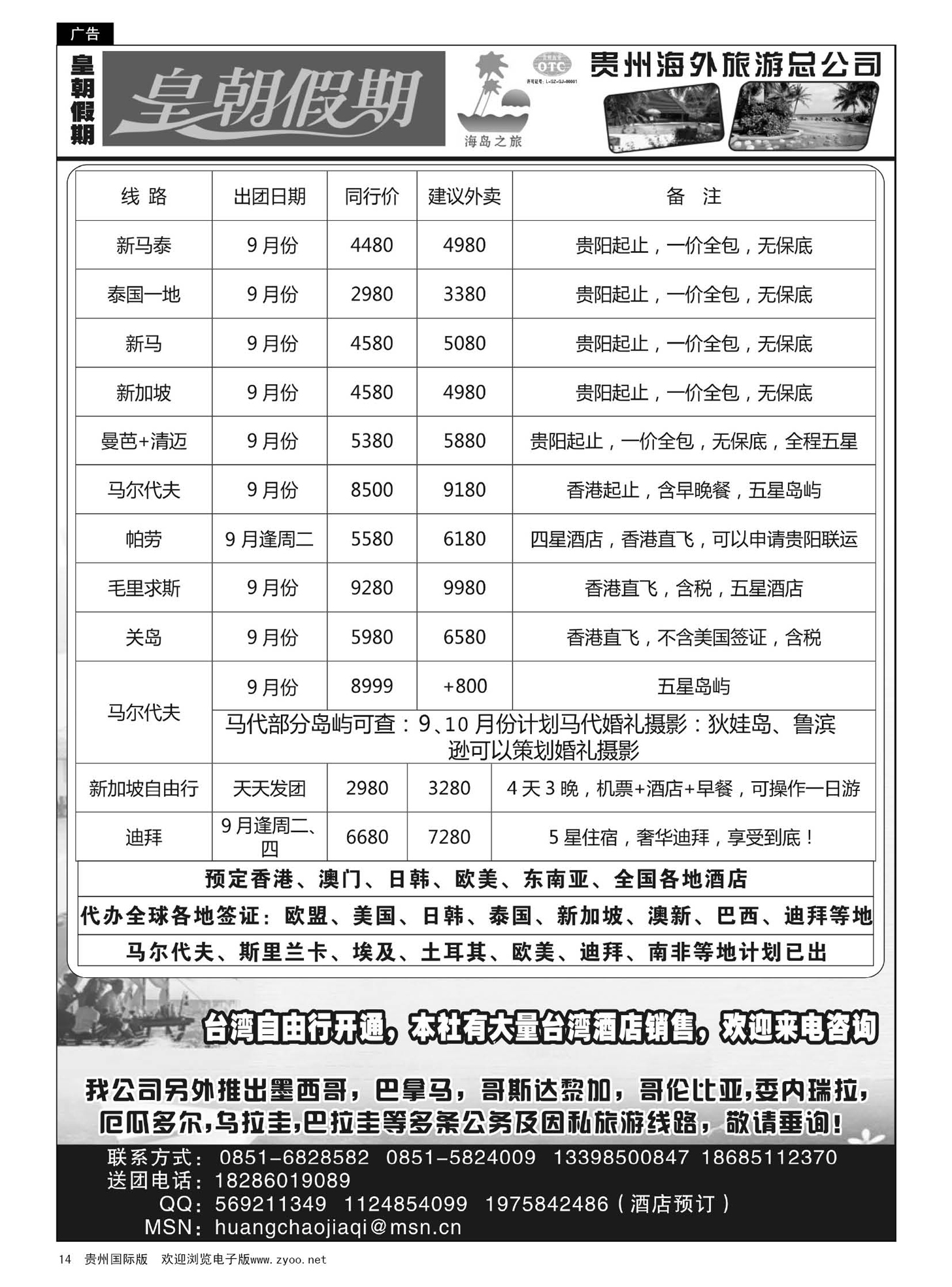 14  贵州海外旅游——皇朝假期