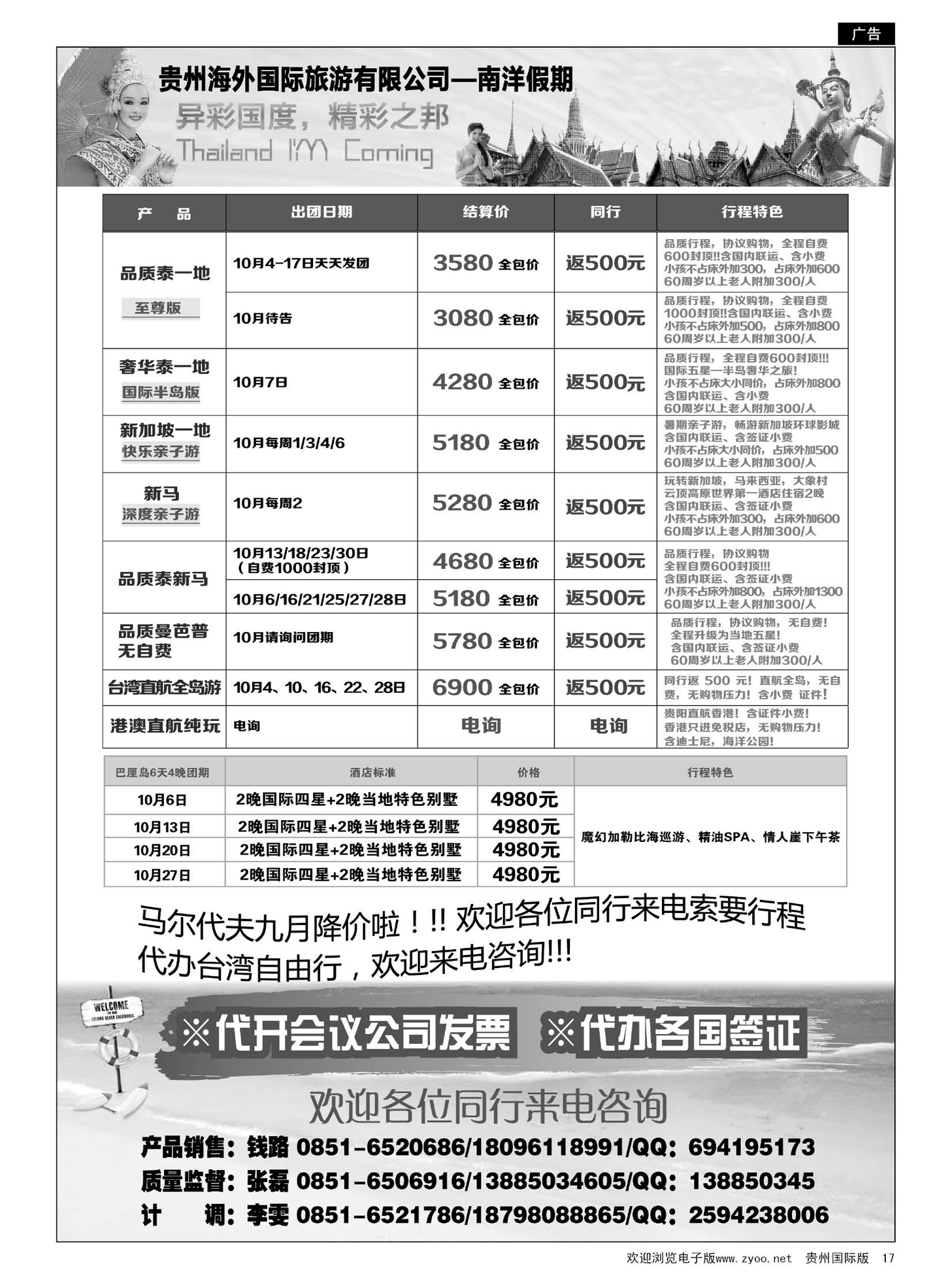17  贵州海外国际旅游有限公司——南洋假期｛05212｝
