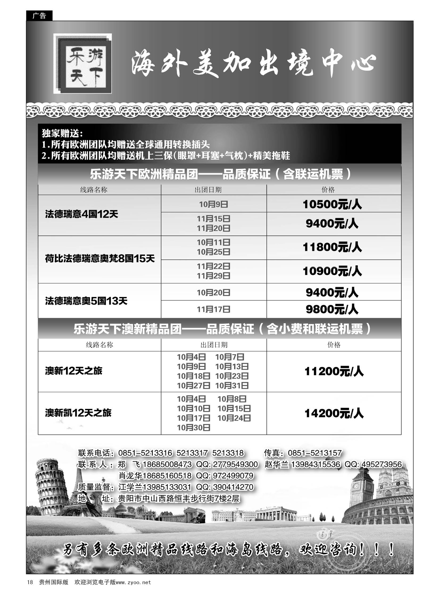18  乐游天下——海外美加出境中心｛05602｝