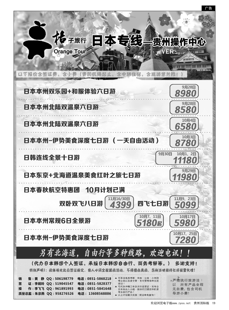 19  日本专线·桔子旅行｛05213｝