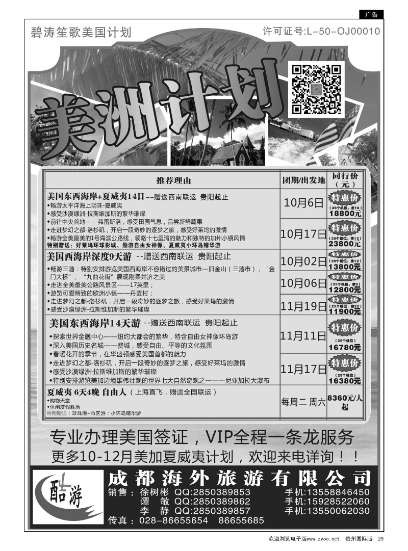 29  四川康辉国际旅行社——美洲计划｛01936｝