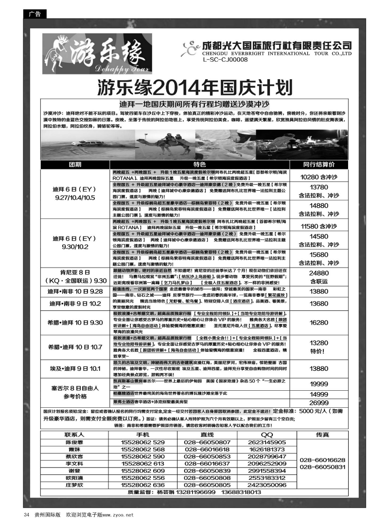 34  成都光大国际旅行社游乐缘-中东非---国庆计划