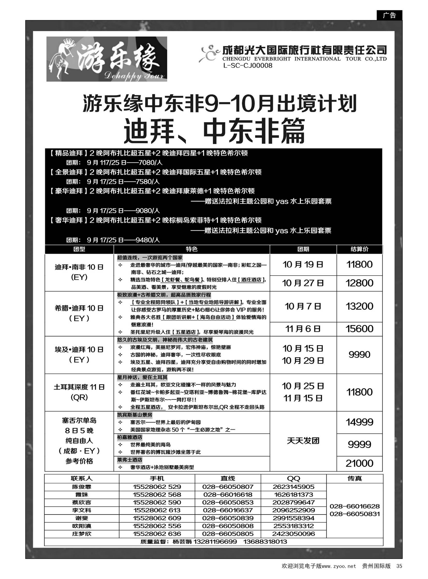 35  成都光大国际旅行社游乐缘-中东非---9-10月计划