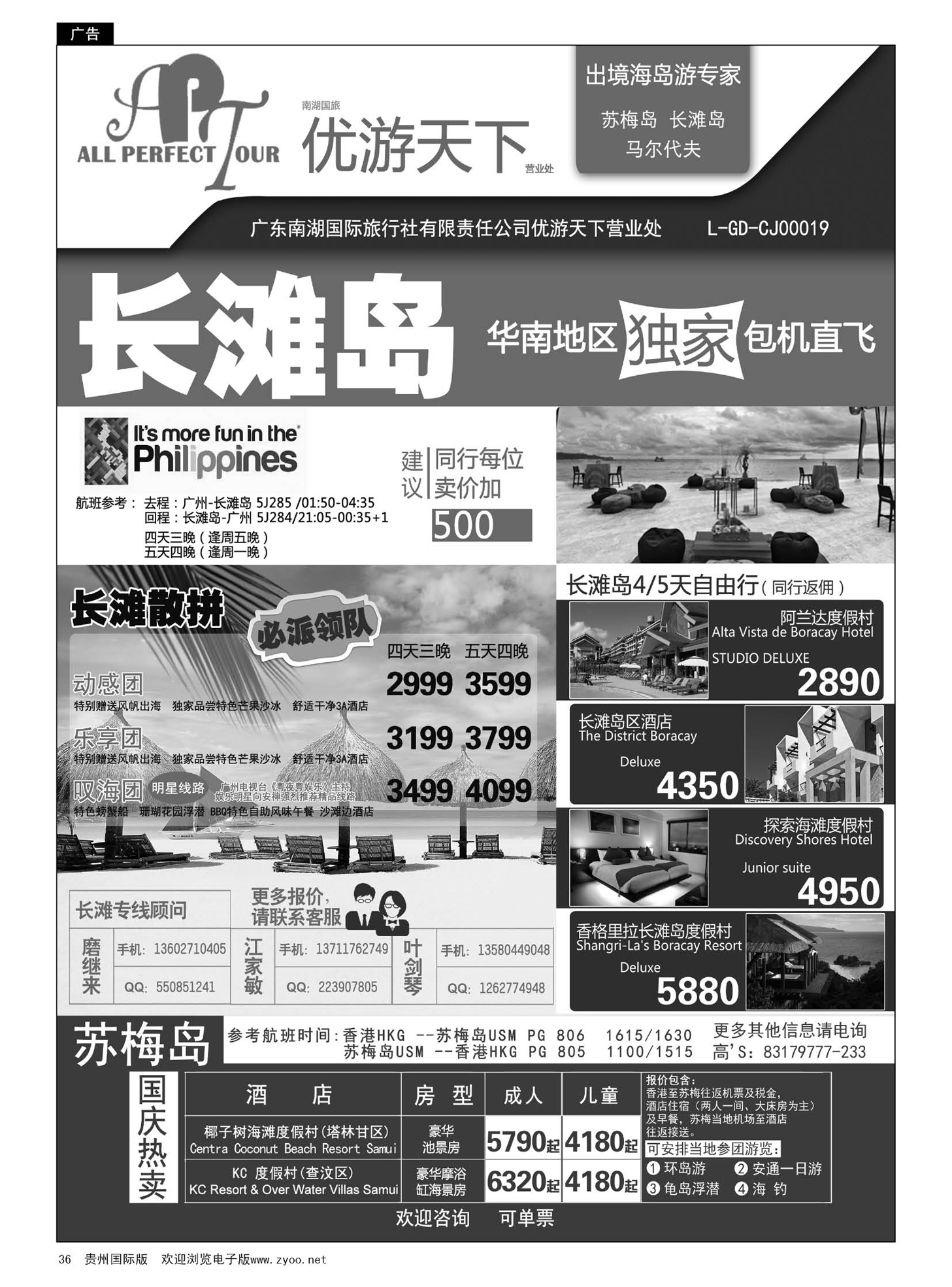 36  优游天下--长滩包机、苏梅