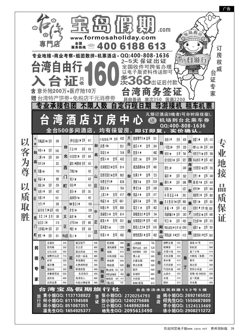 39  台湾宝岛假期-台湾专线