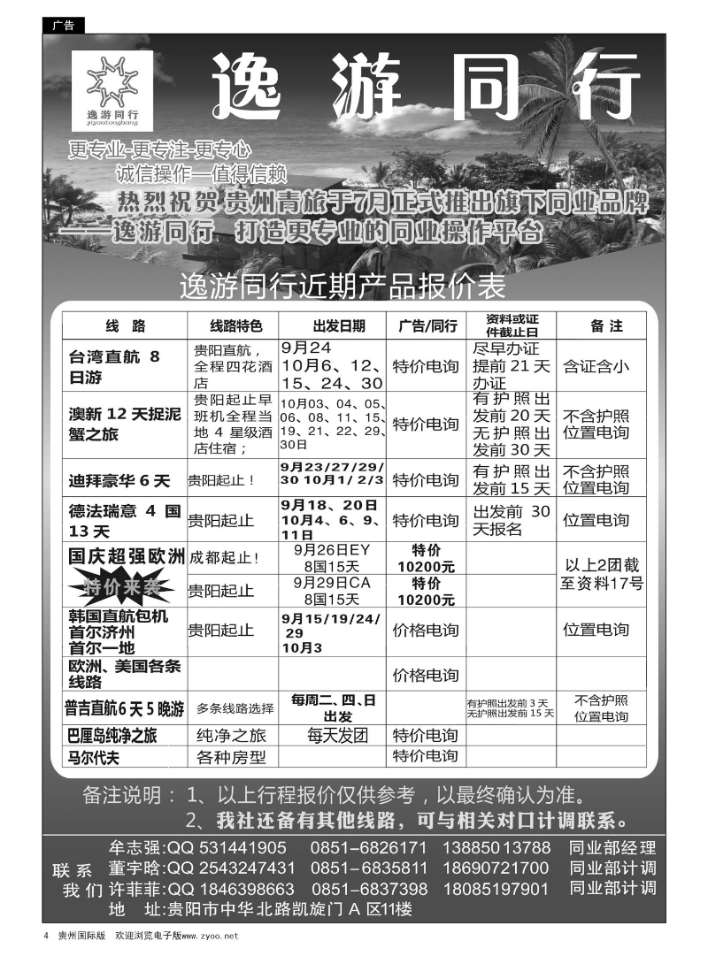 4  逸游同行近期产品报价｛01935｝