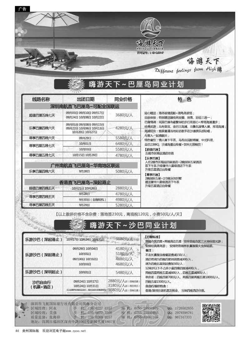 44  南航全国联运---嗨游天下巴厘岛、沙巴暑期计划