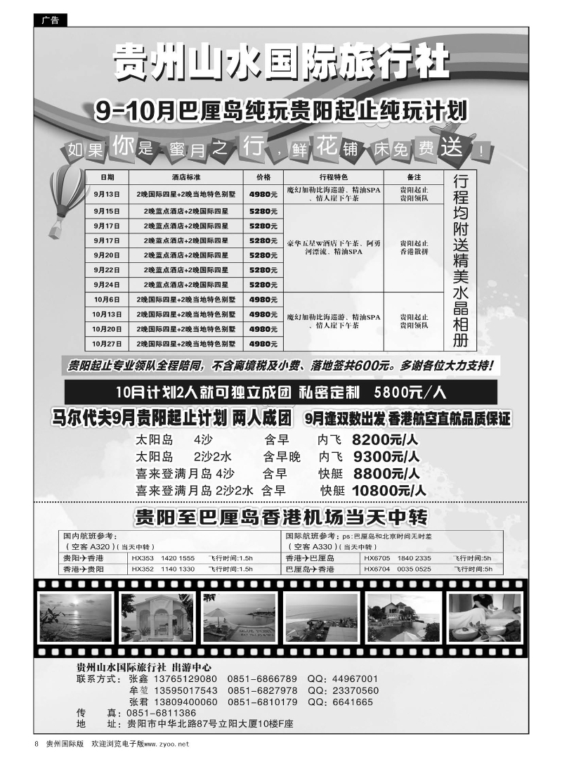 8  贵州山水国际旅行社