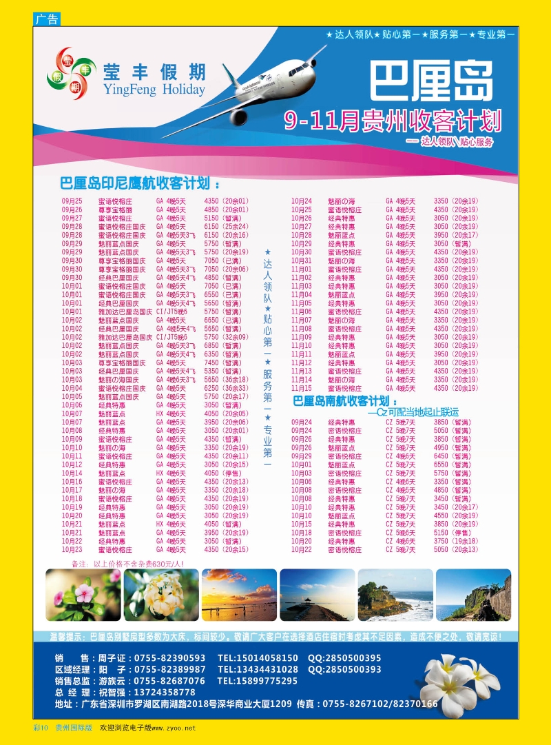 彩10  深华国旅莹丰假期 巴厘岛暑期出团计划