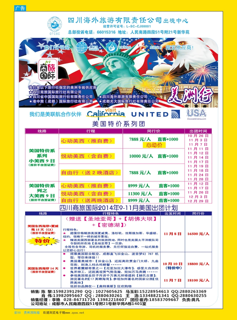 彩16  四川海外旅游-商旅假期-美洲