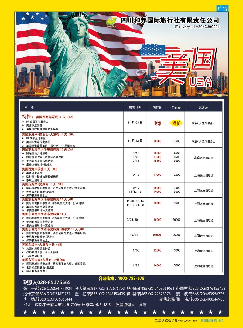 彩5  四川和邦国旅--美国、签证