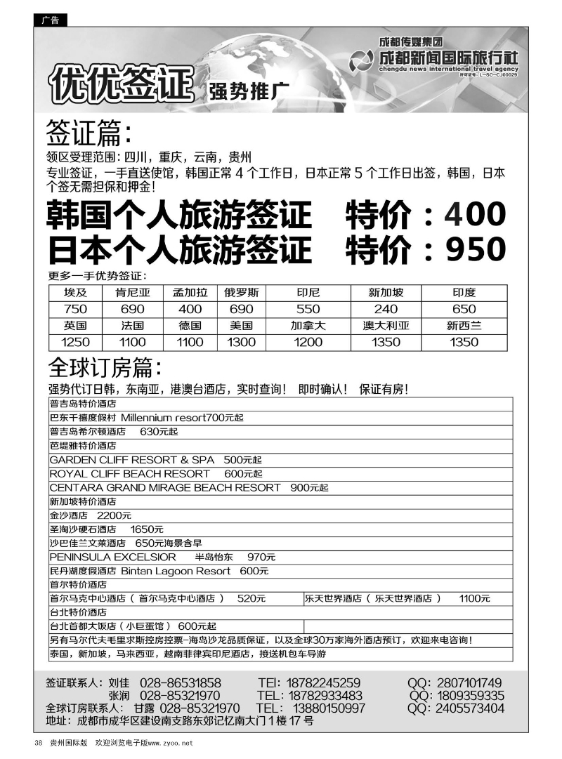 38  优优签证--成都新闻国旅