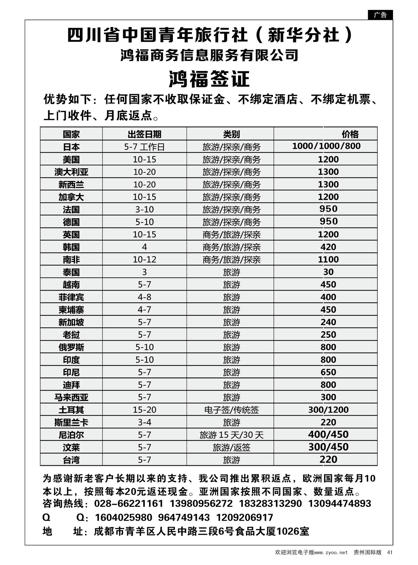 41  鸿福签证