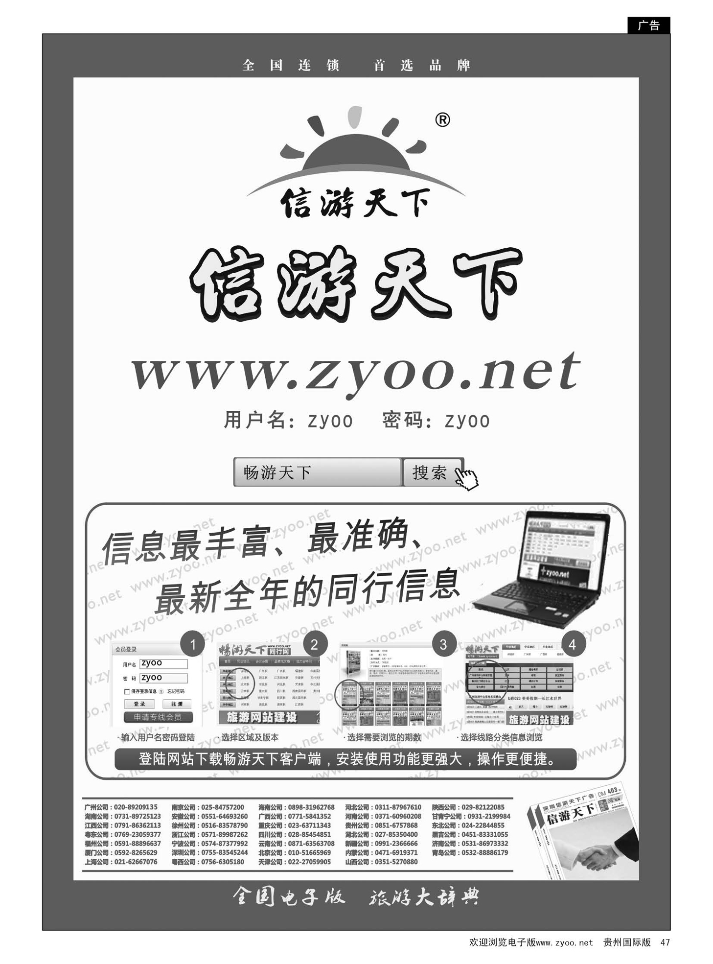 47  信游天下电子版