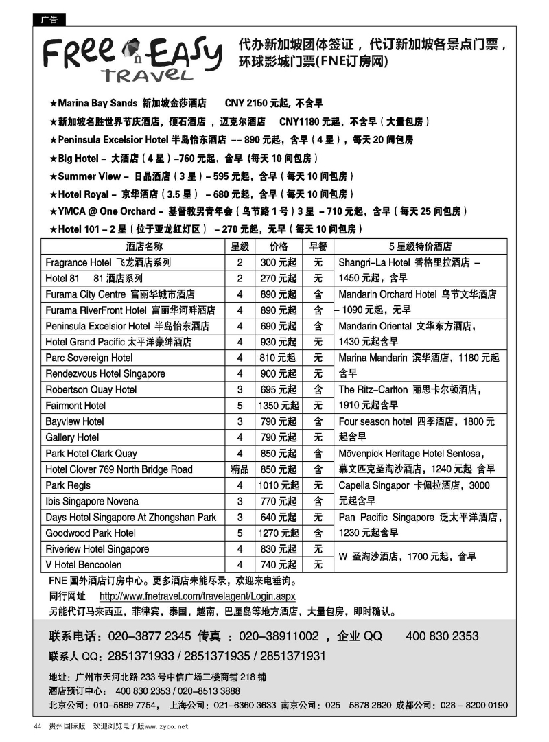 44  FNE--Travel新加坡特价酒店
