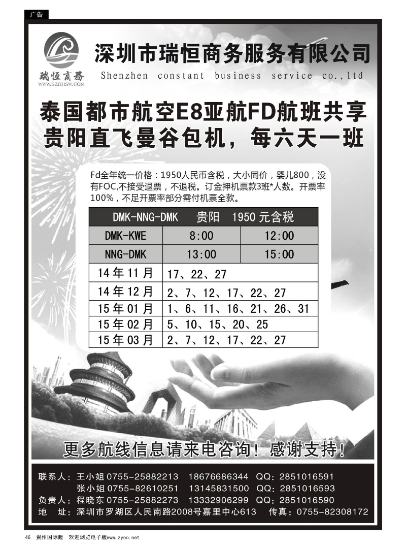 46  泰国都市航空：曼谷-普吉往返团队机票 