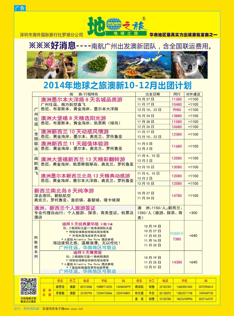 彩10  地球之旅-澳新2014年10-12月最新计划