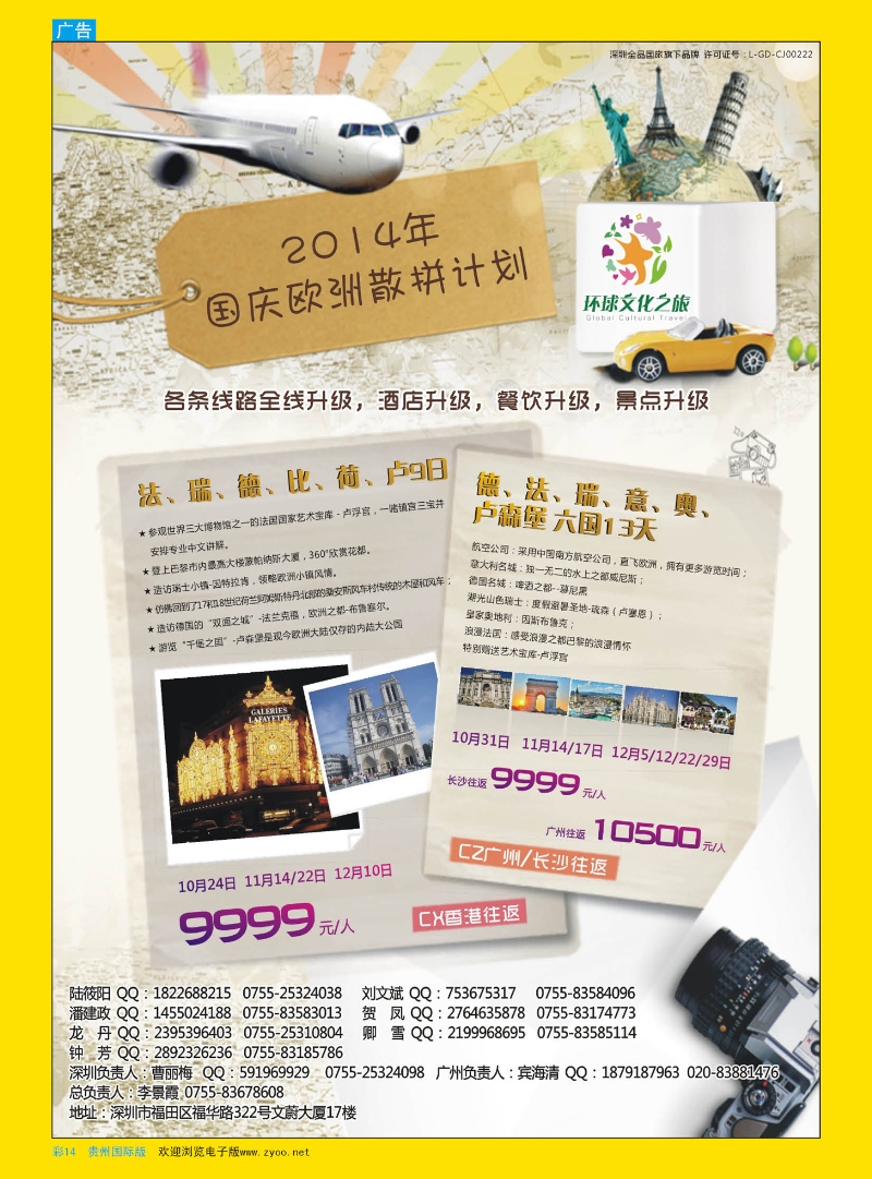 彩14  环球文化之旅国庆【欧洲】计划