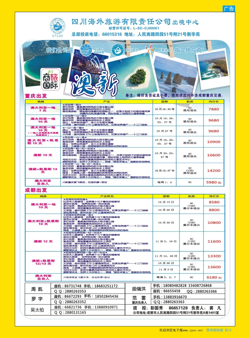 彩15  成都商旅国际--澳洲